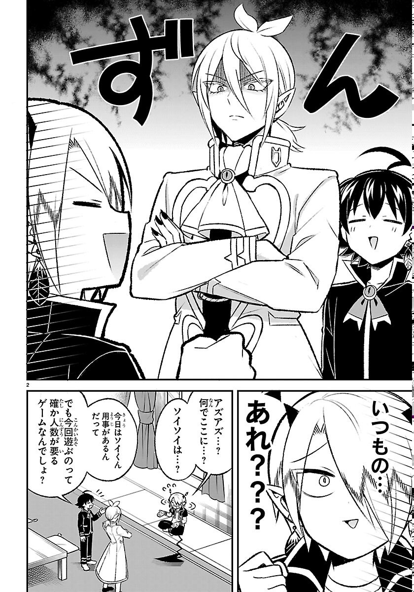 入間くん 僕同盟のゲーム道 第7話 - Page 2