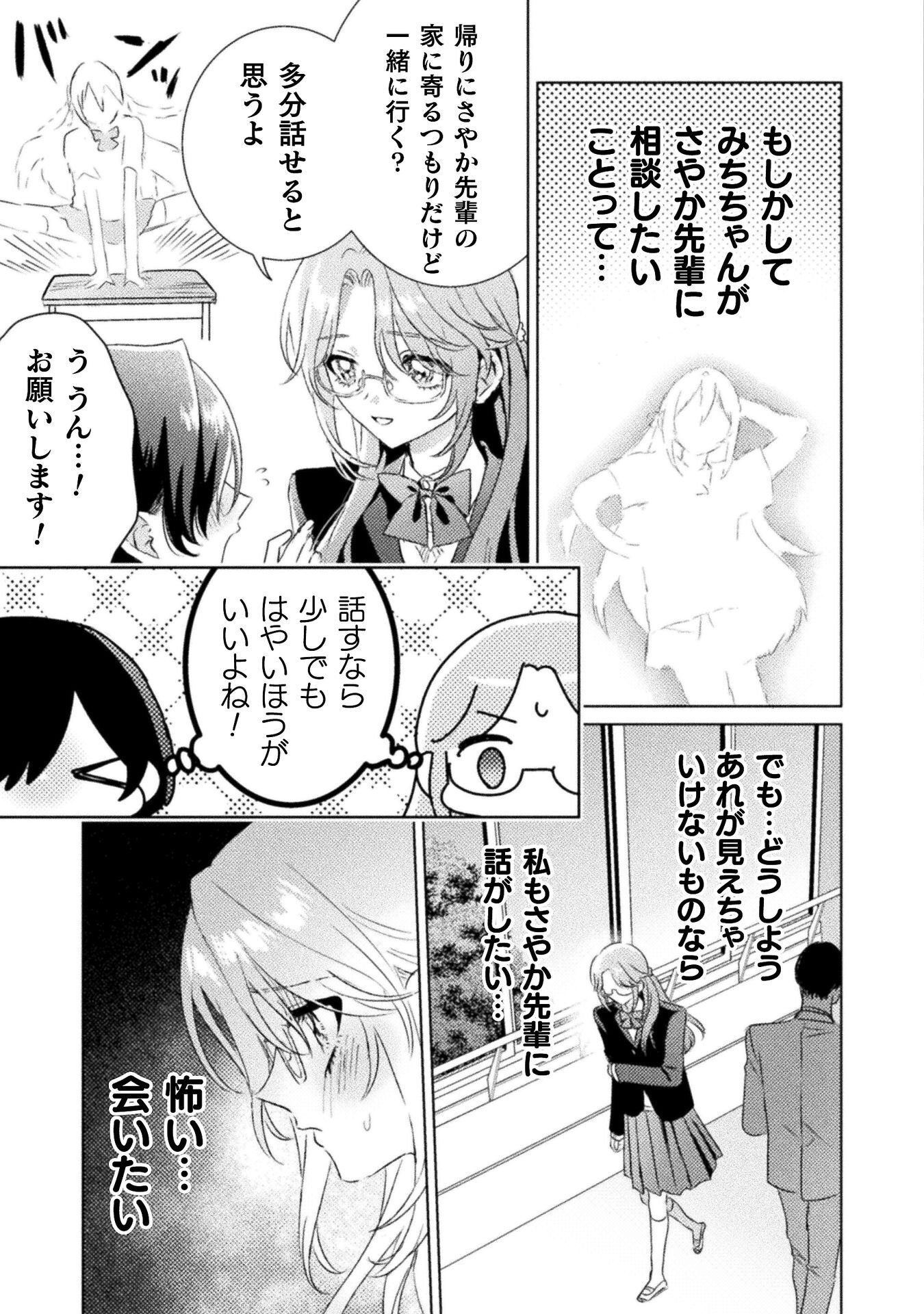 見えてますよ 愛沢さん 第32話 - Page 17