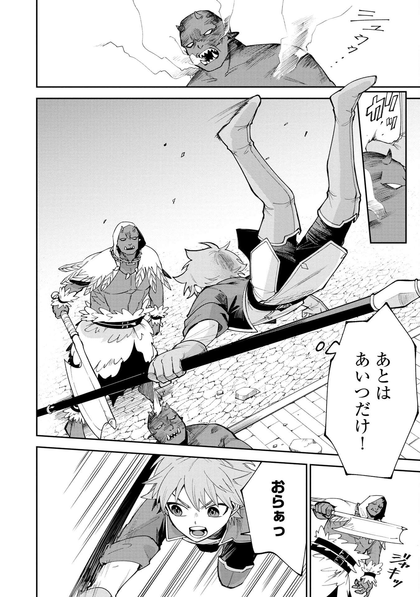 転生して成長チートを手に入れたら、最凶スキルもついたのですが 第3話 - Page 22