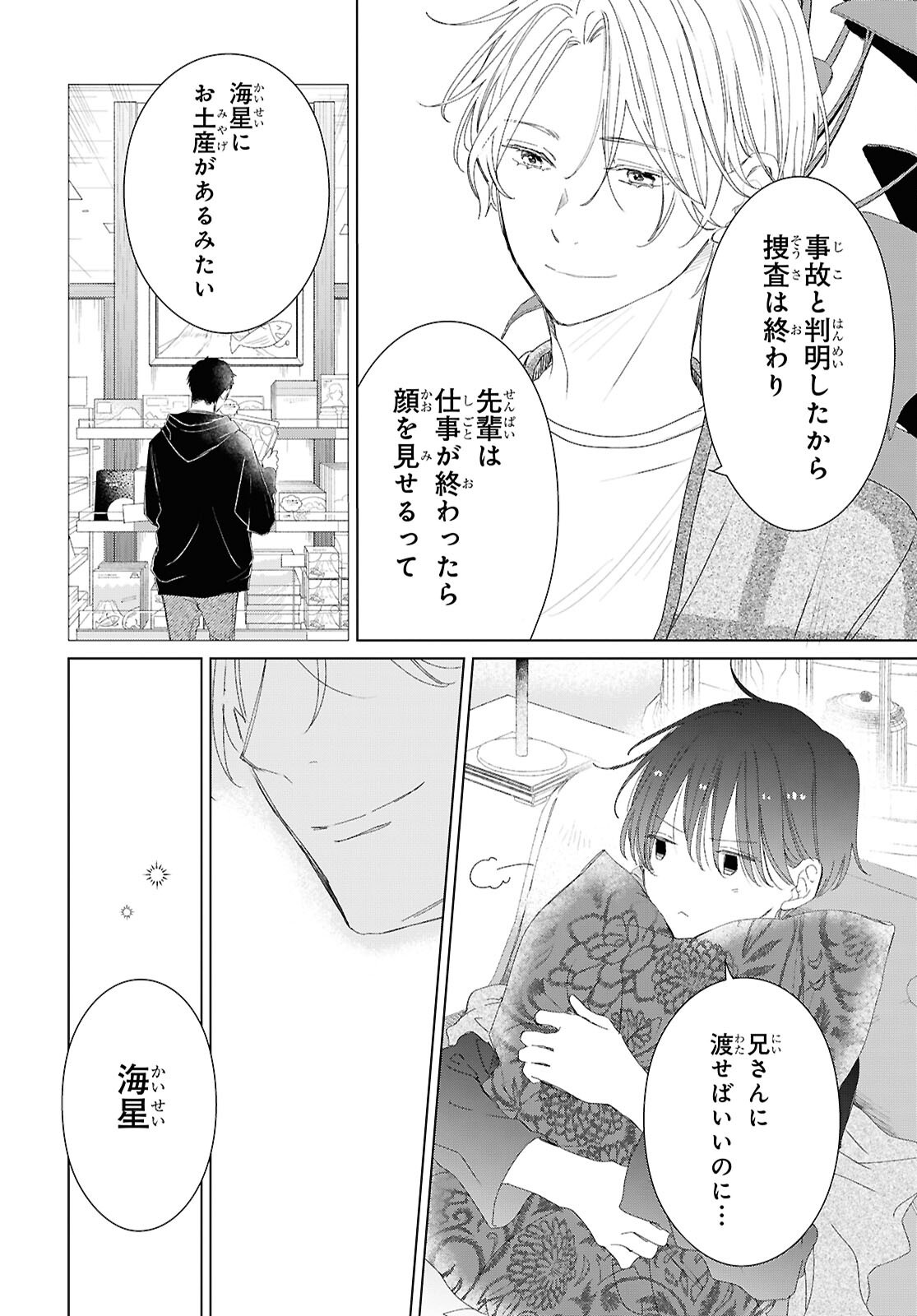 雨宮兄弟の骨董事件簿 第18話 - Page 26