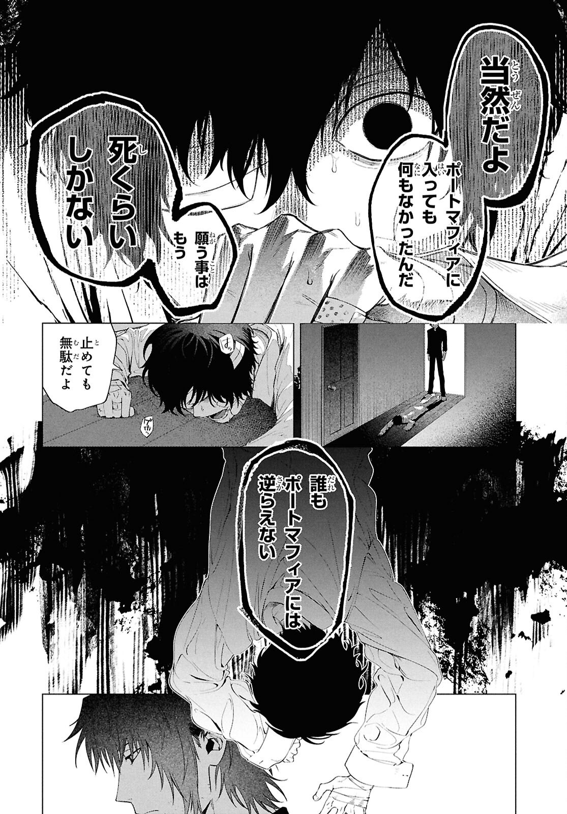文豪ストレイドッグス 太宰を拾った日 第1話 - Page 31
