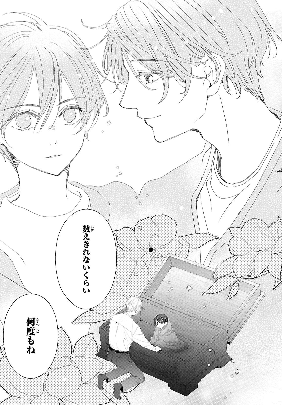 雨宮兄弟の骨董事件簿 第18話 - Page 29