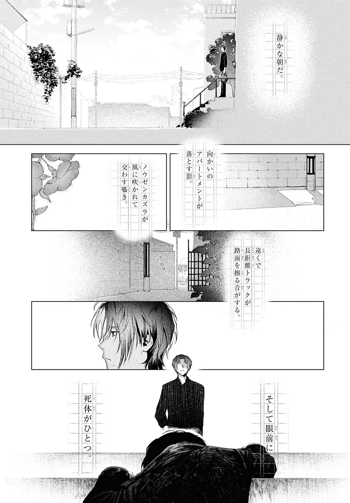 文豪ストレイドッグス 太宰を拾った日 第1話 - Page 6