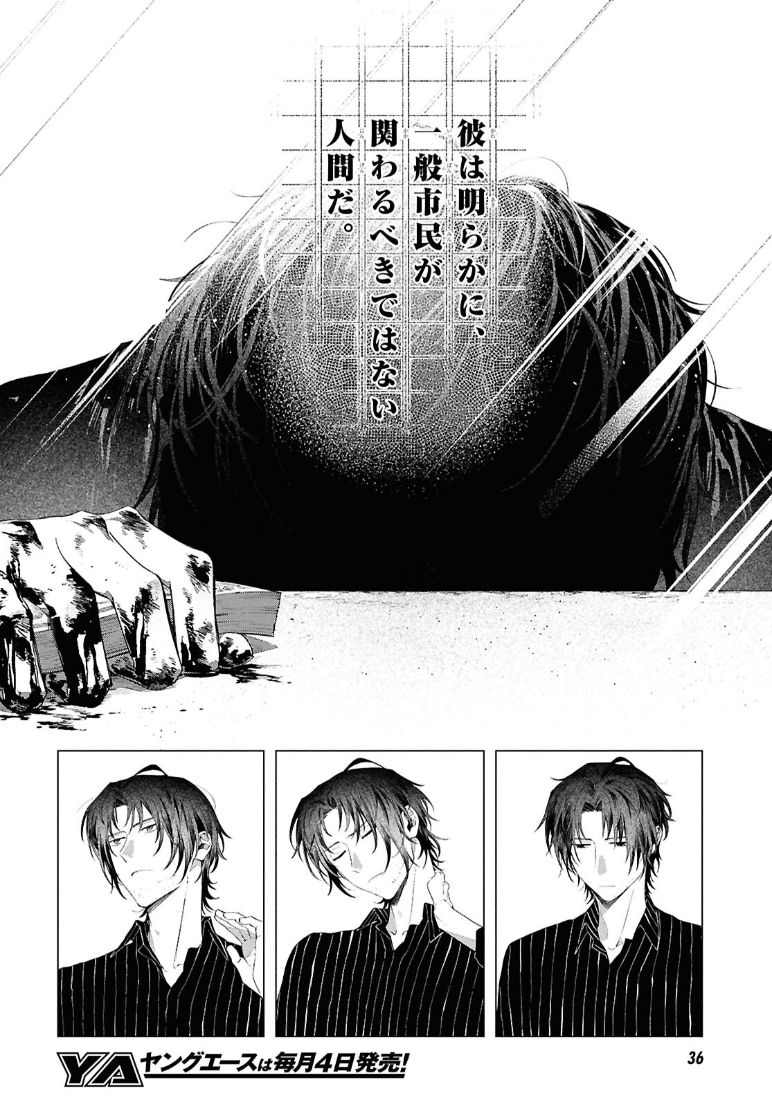 文豪ストレイドッグス 太宰を拾った日 第1話 - Page 9