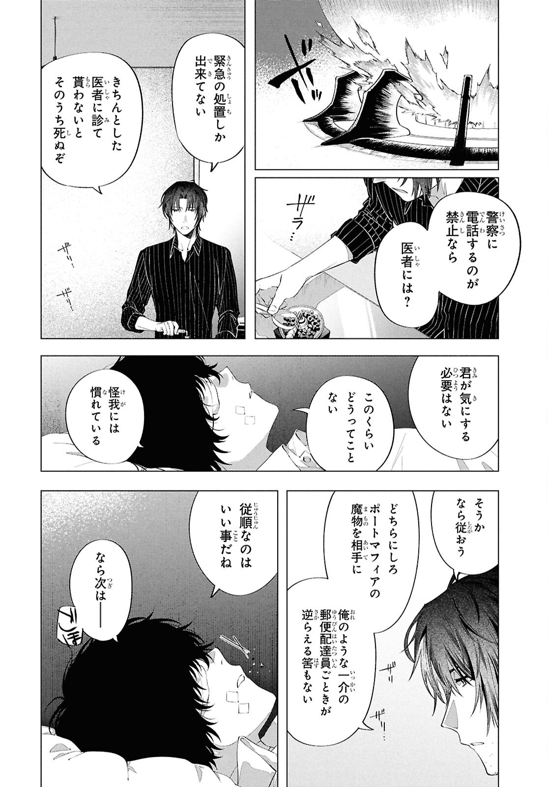 文豪ストレイドッグス 太宰を拾った日 第1話 - Page 23