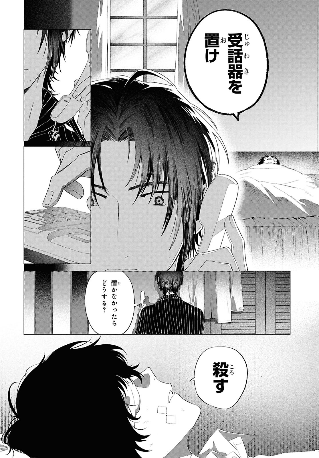 文豪ストレイドッグス 太宰を拾った日 第1話 - Page 19