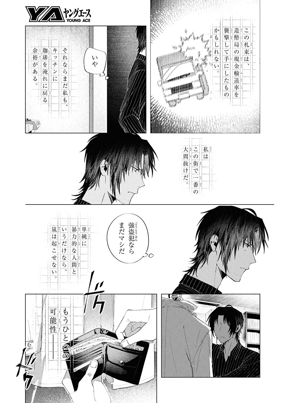 文豪ストレイドッグス 太宰を拾った日 第1話 - Page 16