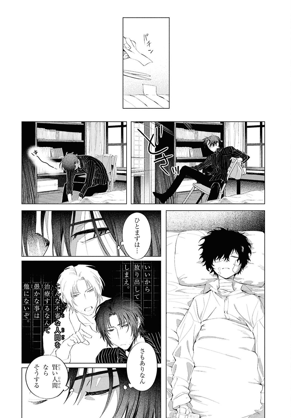 文豪ストレイドッグス 太宰を拾った日 第1話 - Page 13