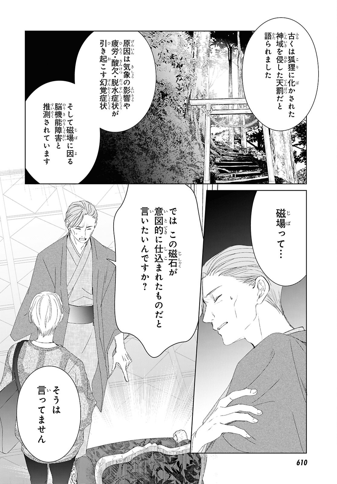 雨宮兄弟の骨董事件簿 第18話 - Page 14