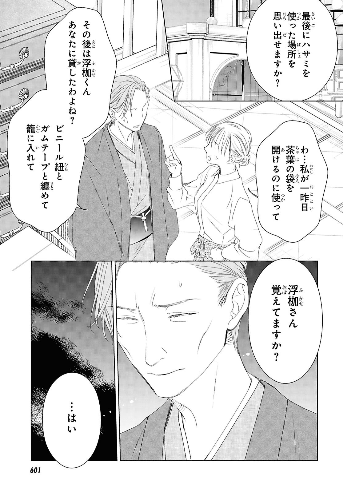 雨宮兄弟の骨董事件簿 第18話 - Page 5
