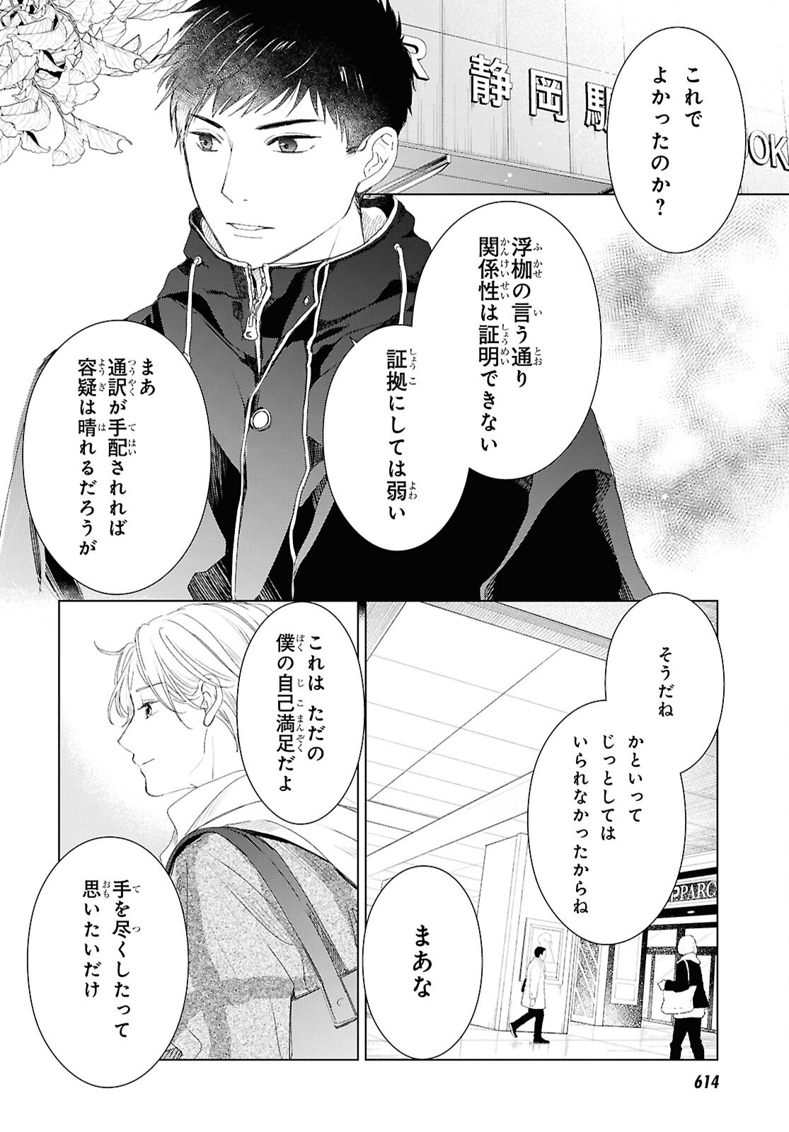 雨宮兄弟の骨董事件簿 第18話 - Page 18