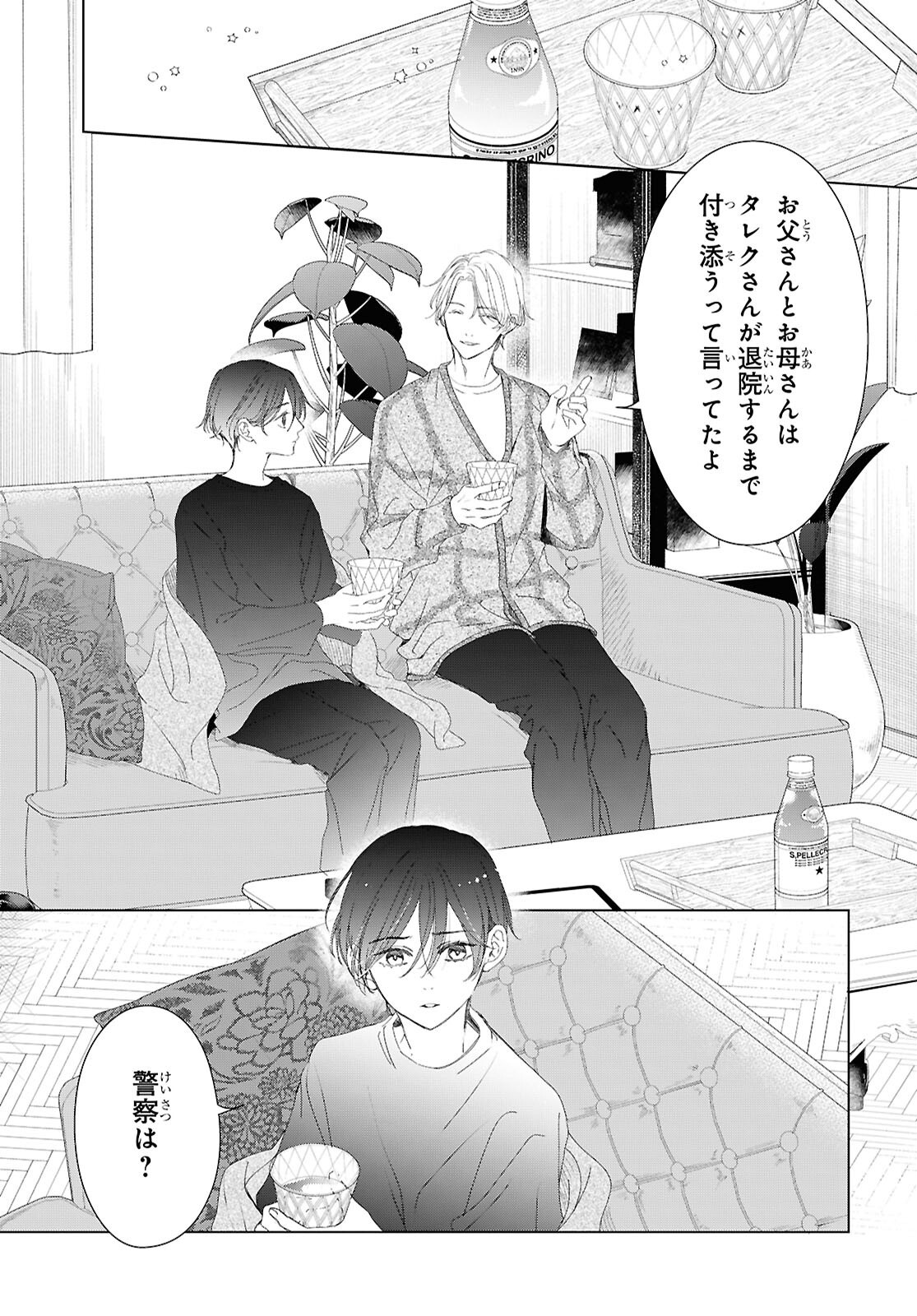 雨宮兄弟の骨董事件簿 第18話 - Page 25