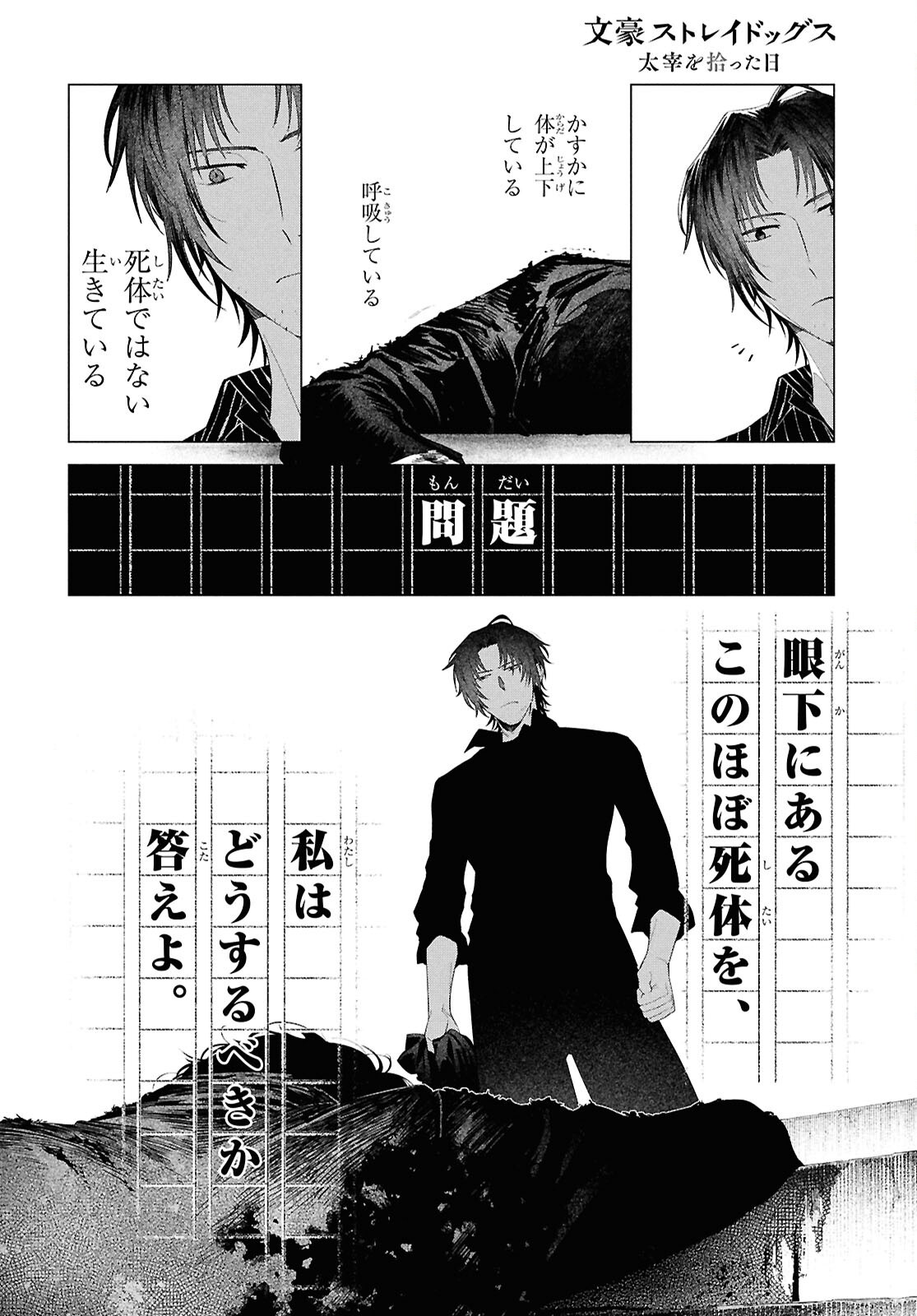 文豪ストレイドッグス 太宰を拾った日 第1話 - Page 7