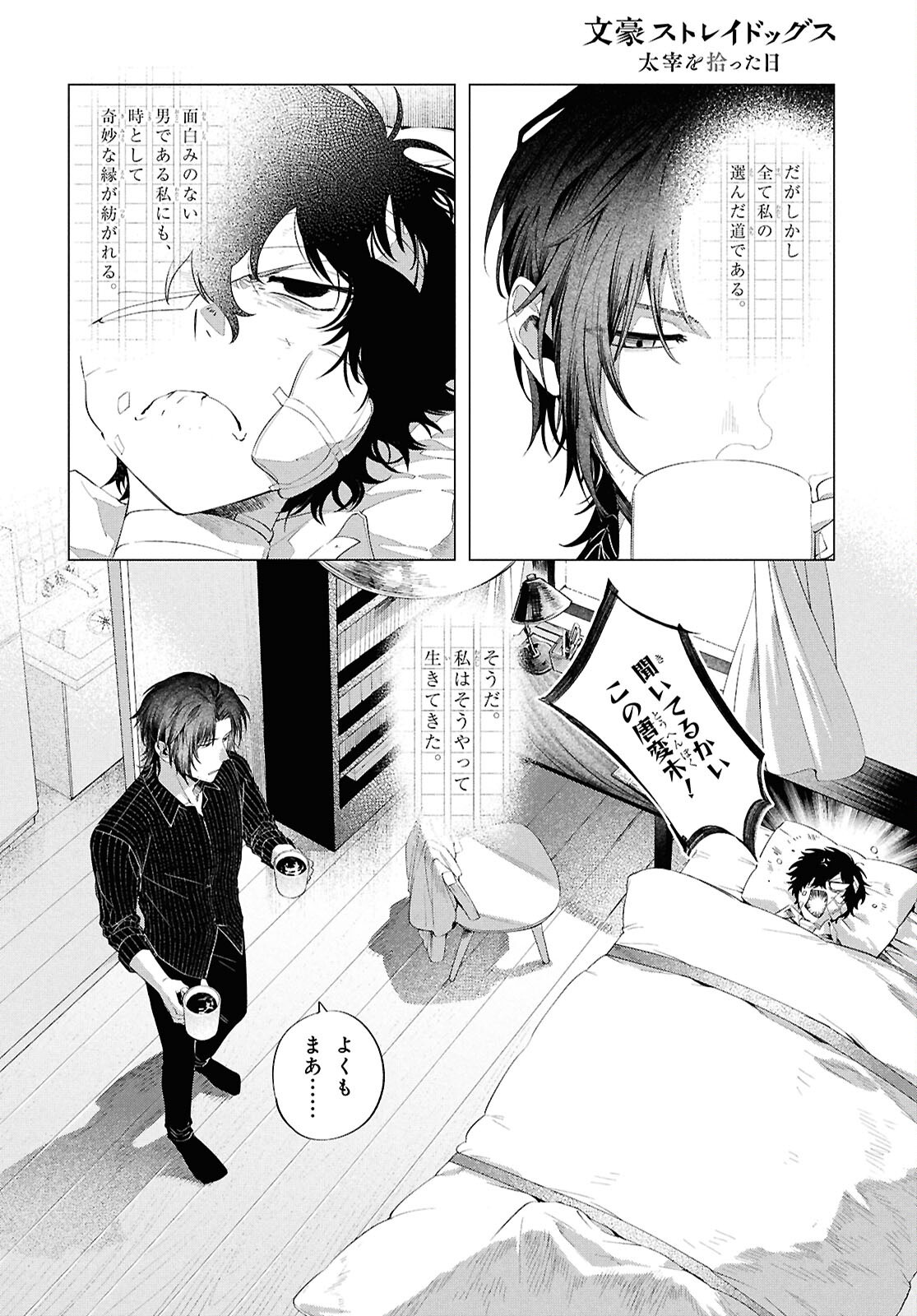文豪ストレイドッグス 太宰を拾った日 第1話 - Page 37