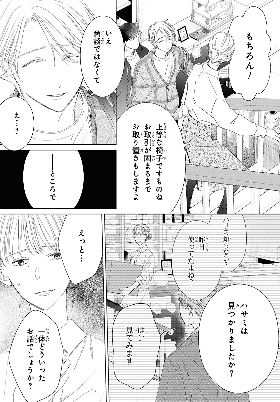 雨宮兄弟の骨董事件簿 第18話 - Page 2
