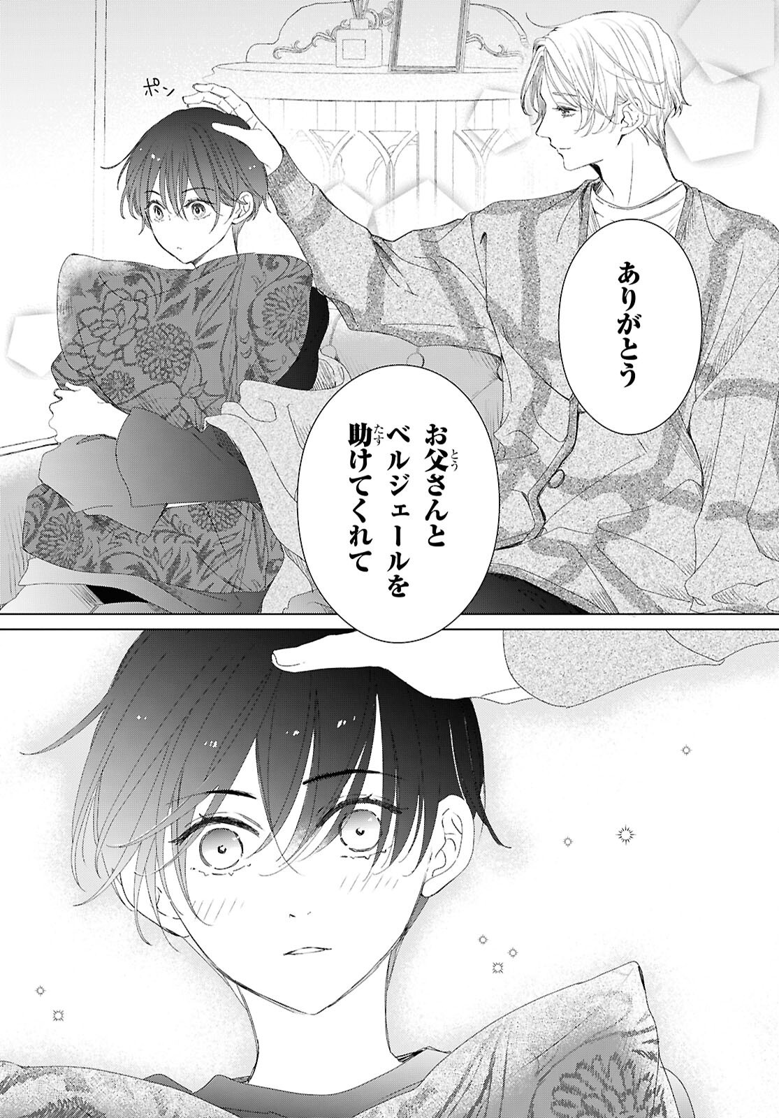雨宮兄弟の骨董事件簿 第18話 - Page 27