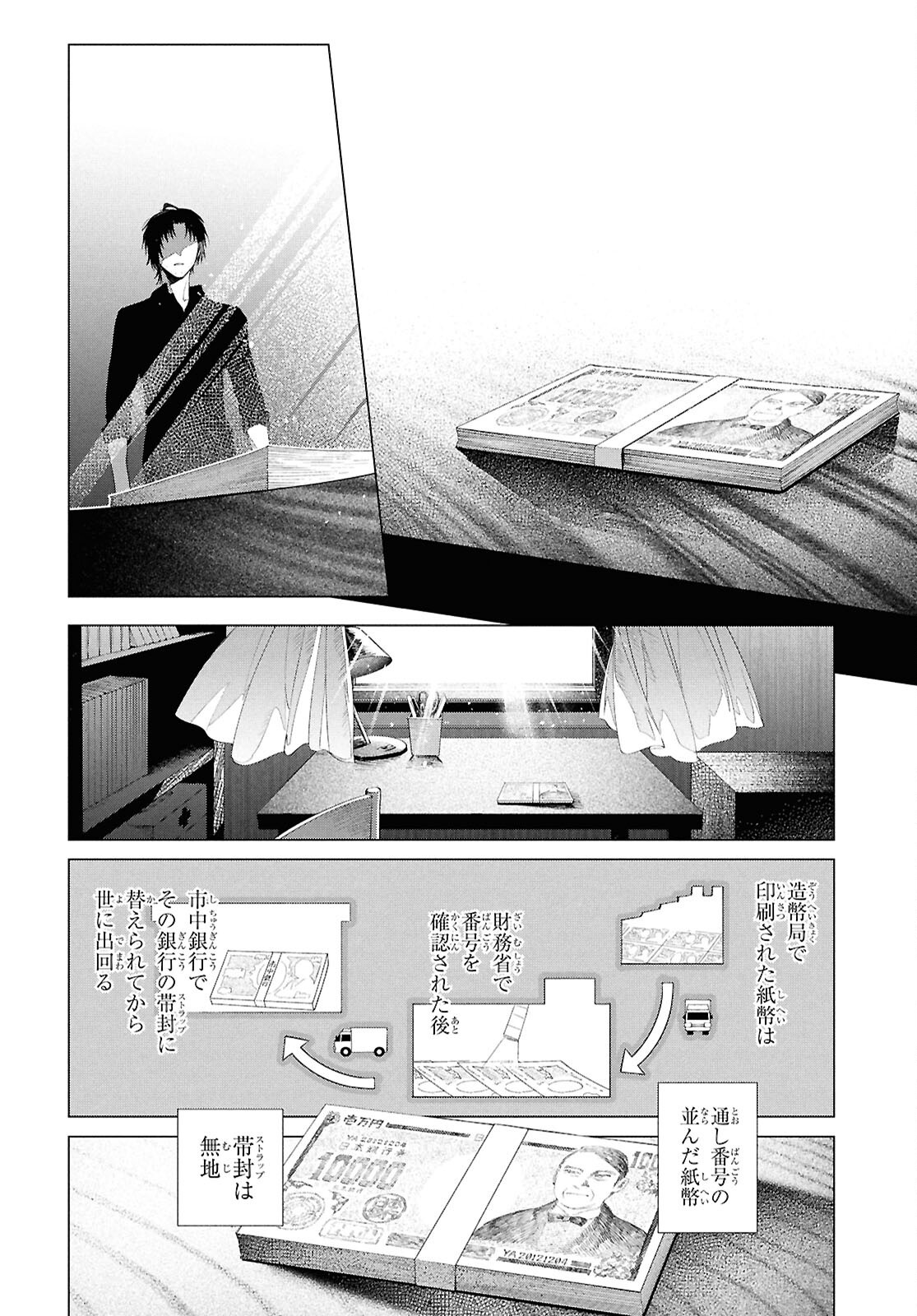 文豪ストレイドッグス 太宰を拾った日 第1話 - Page 15
