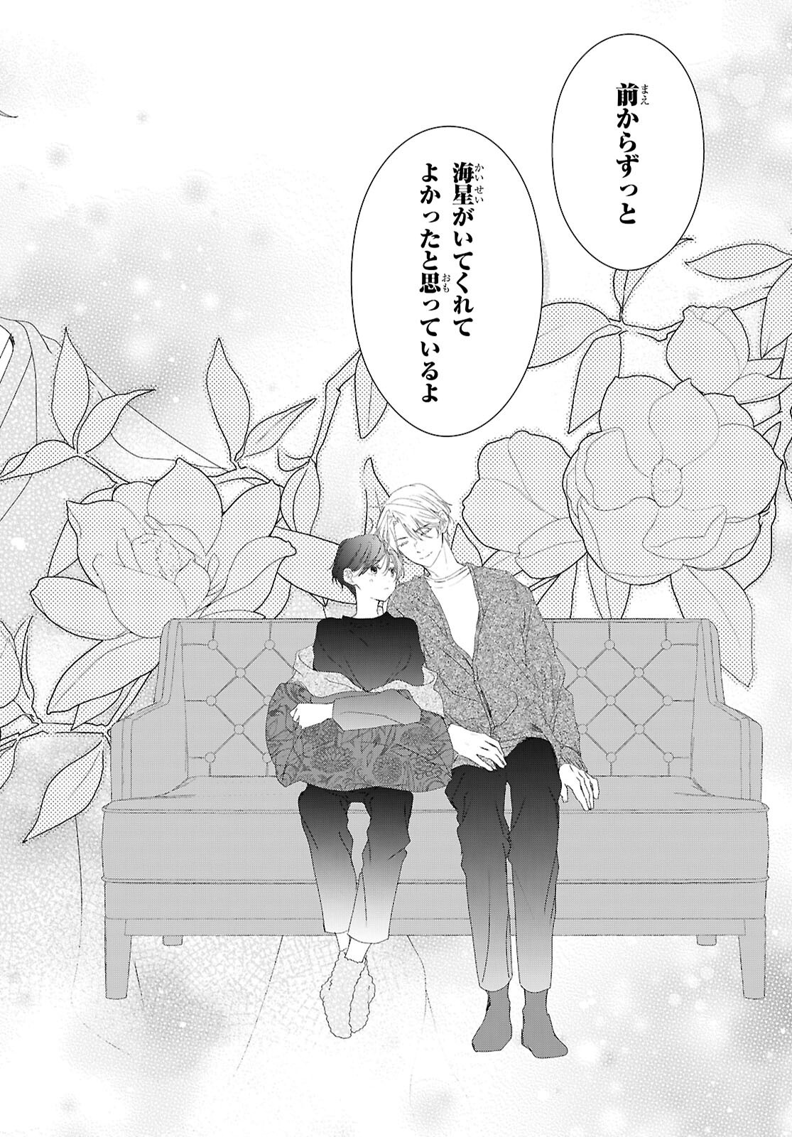 雨宮兄弟の骨董事件簿 第18話 - Page 28