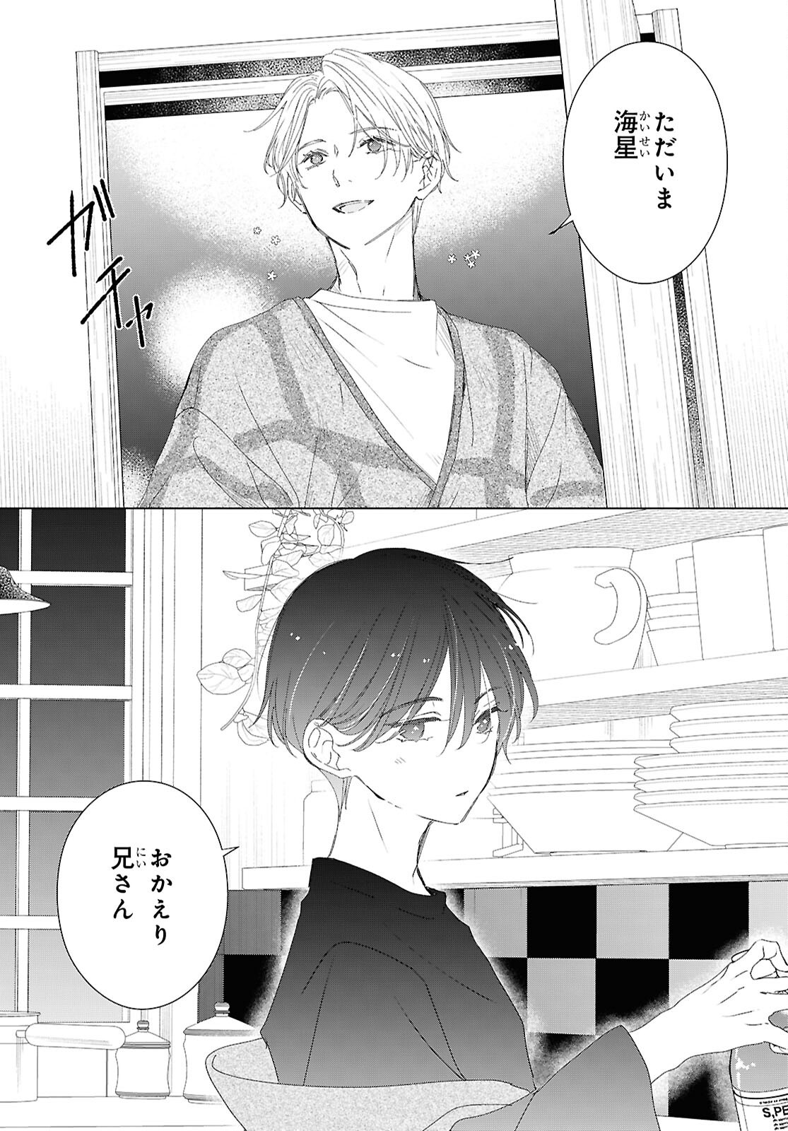 雨宮兄弟の骨董事件簿 第18話 - Page 24