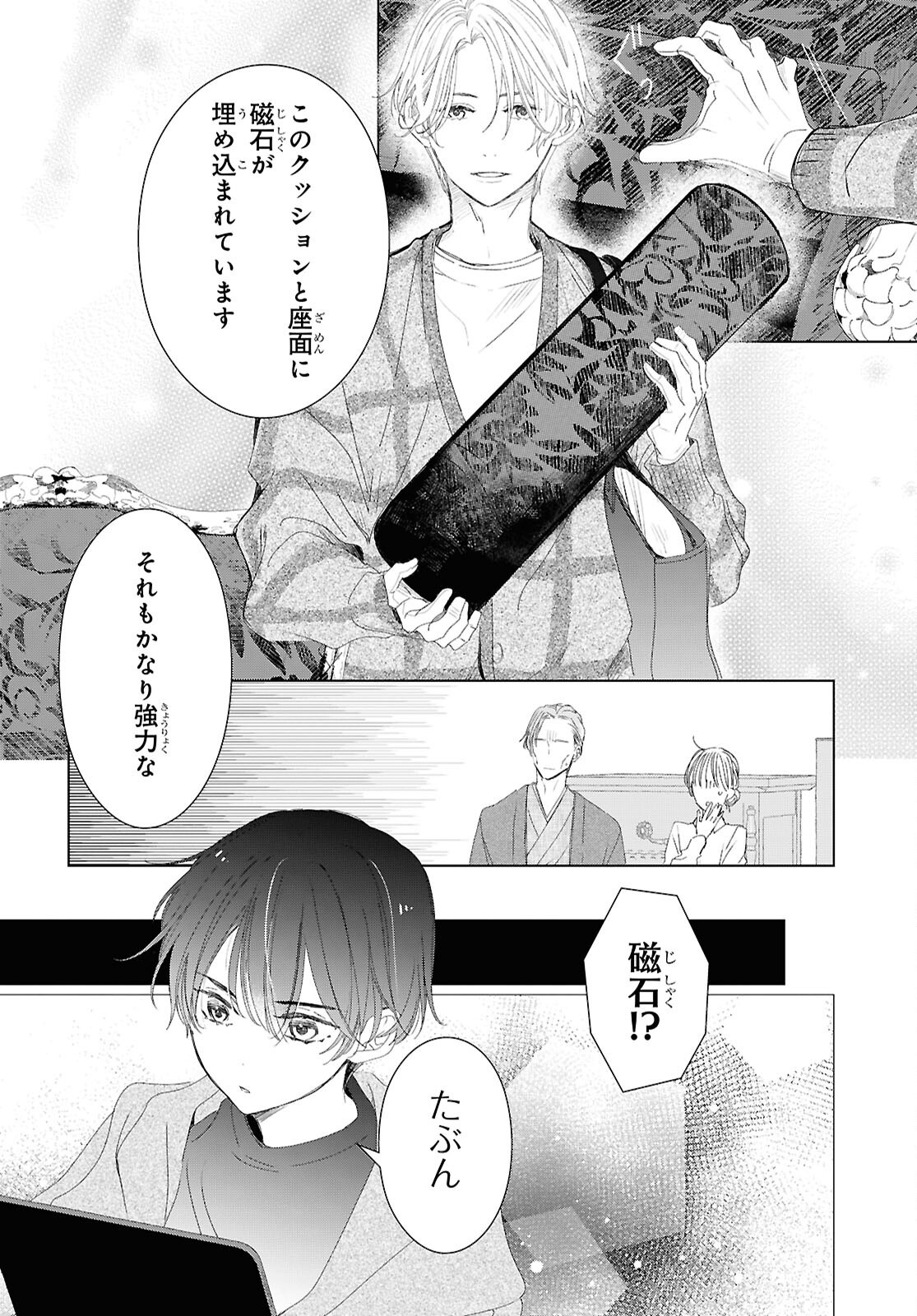 雨宮兄弟の骨董事件簿 第18話 - Page 10