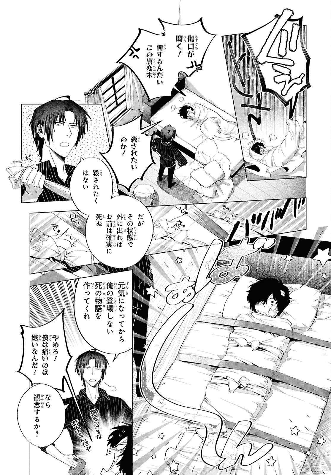 文豪ストレイドッグス 太宰を拾った日 第1話 - Page 34