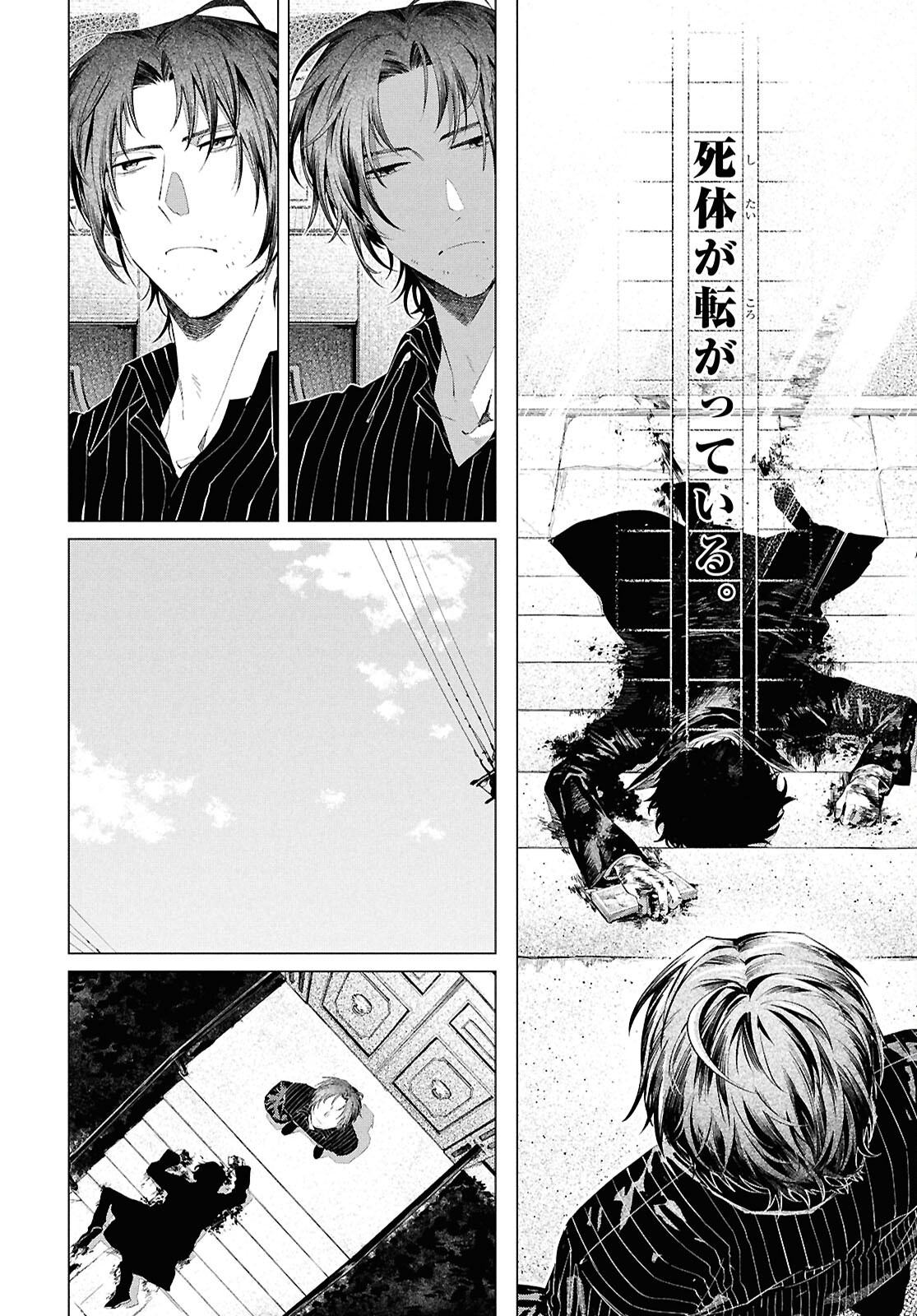 文豪ストレイドッグス 太宰を拾った日 第1話 - Page 5
