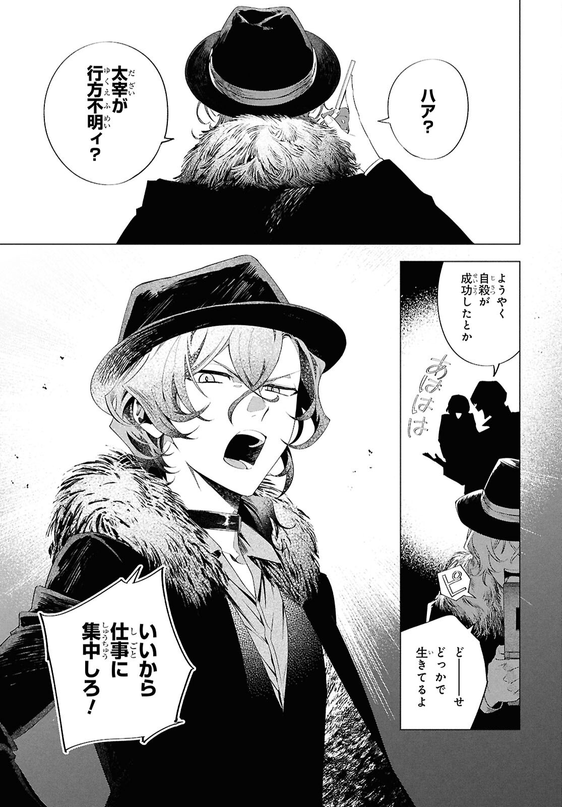 文豪ストレイドッグス 太宰を拾った日 第1話 - Page 38