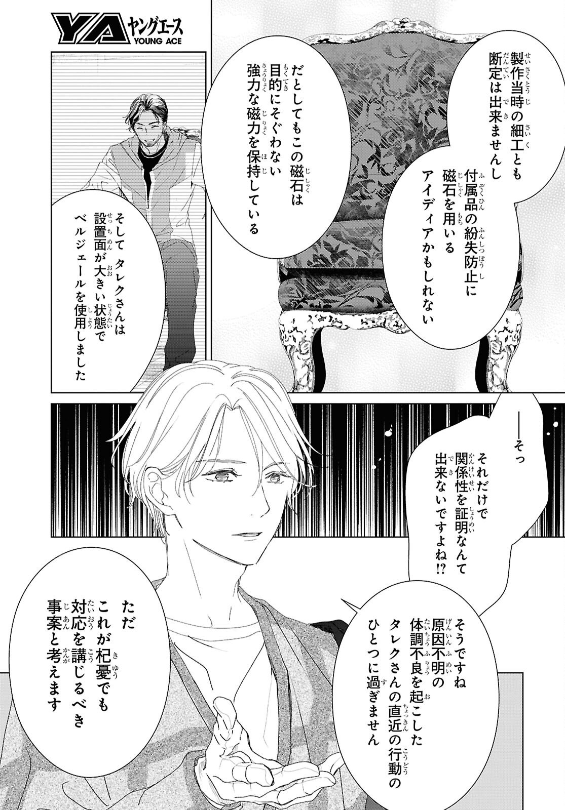 雨宮兄弟の骨董事件簿 第18話 - Page 15