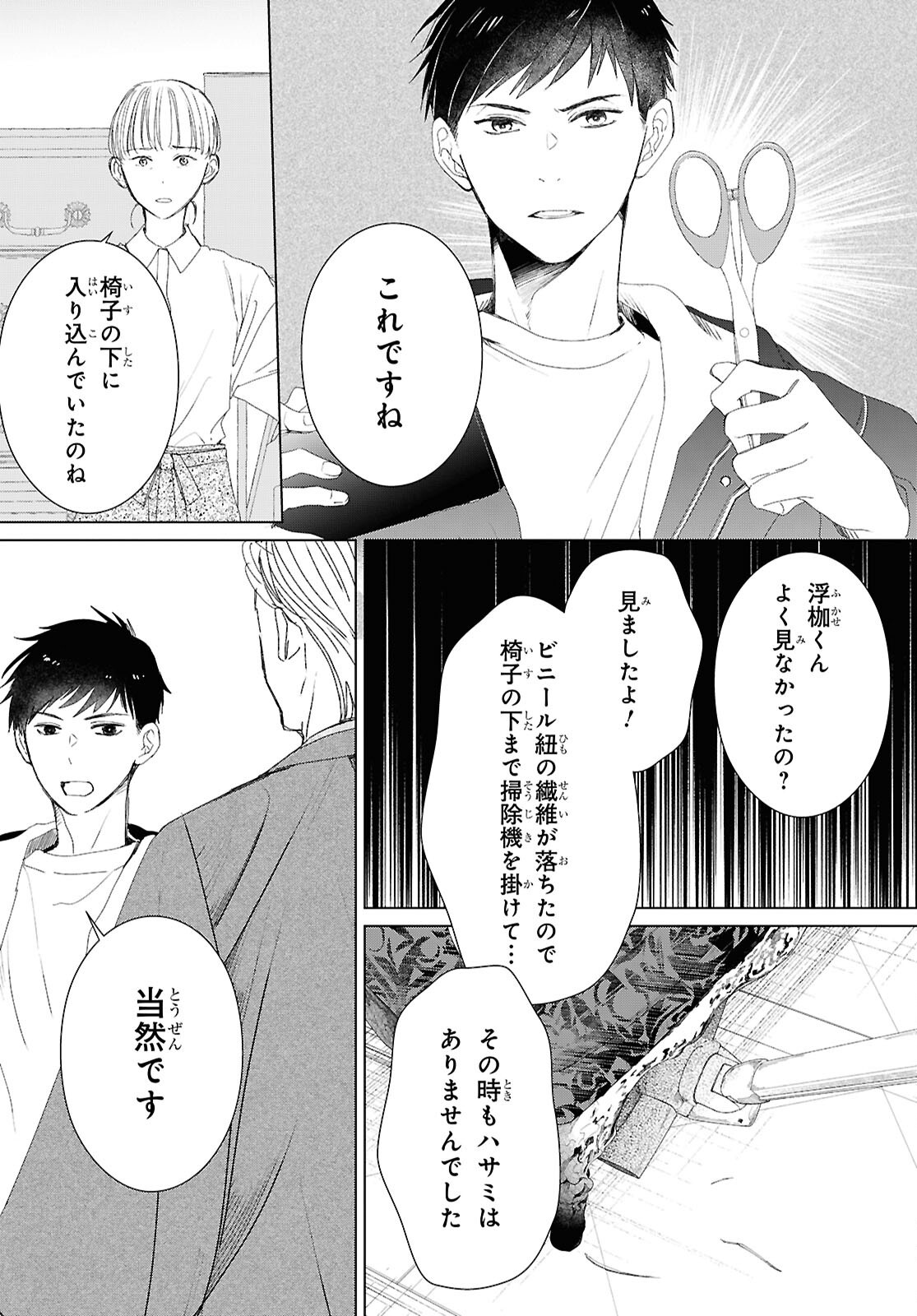 雨宮兄弟の骨董事件簿 第18話 - Page 8