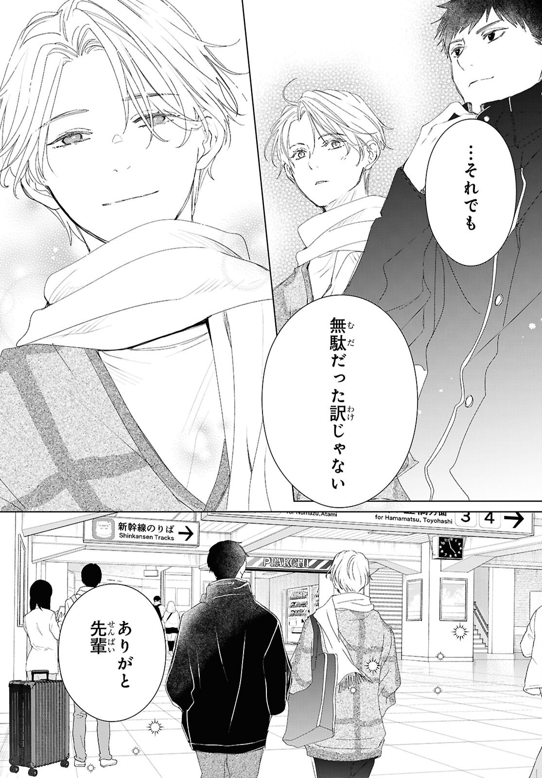雨宮兄弟の骨董事件簿 第18話 - Page 19
