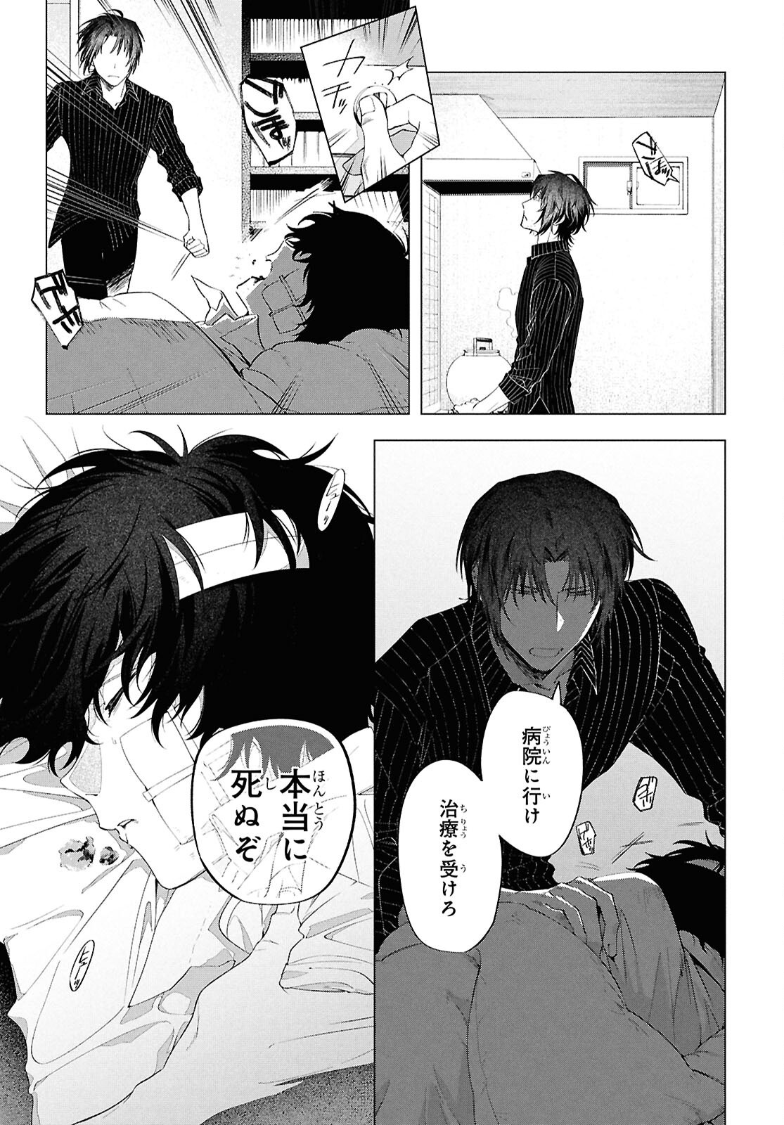文豪ストレイドッグス 太宰を拾った日 第1話 - Page 24
