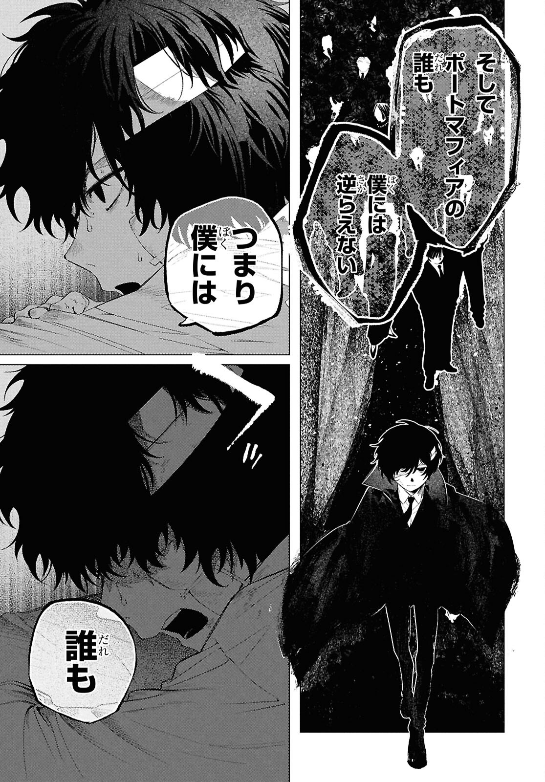 文豪ストレイドッグス 太宰を拾った日 第1話 - Page 32