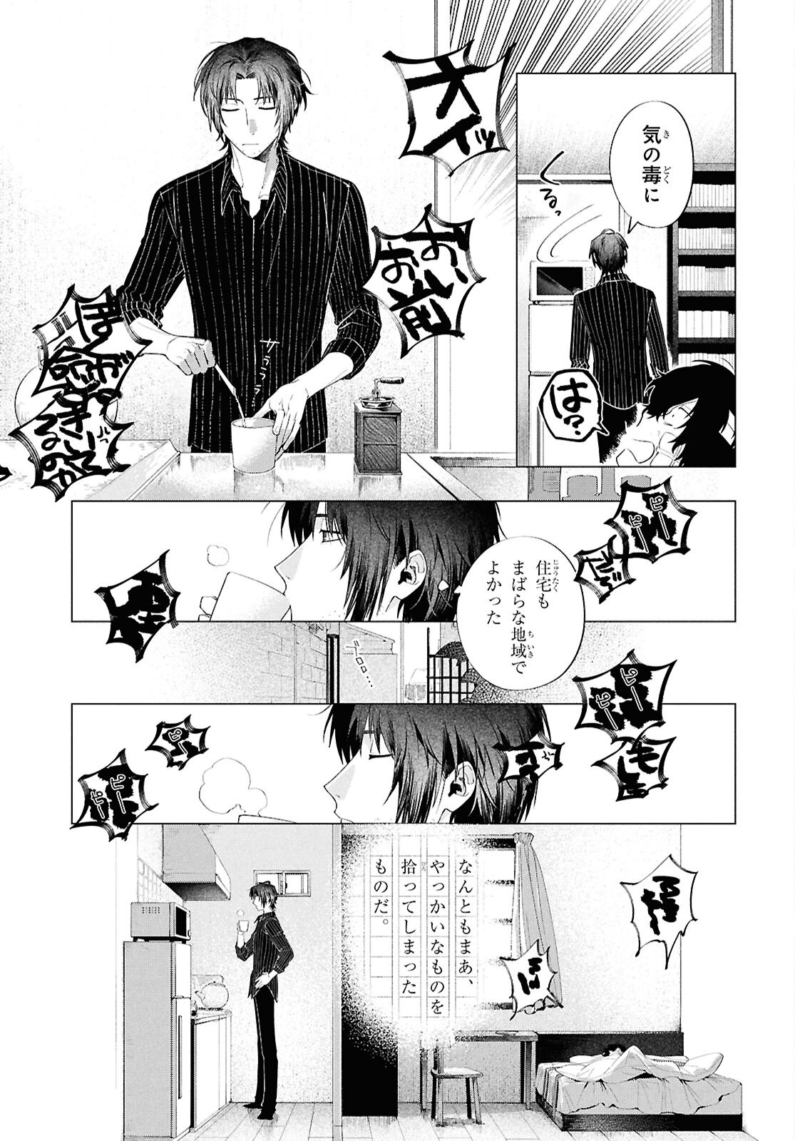 文豪ストレイドッグス 太宰を拾った日 第1話 - Page 36