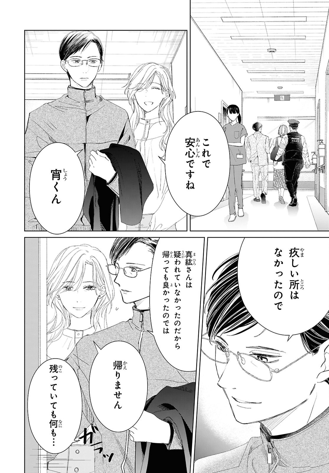 雨宮兄弟の骨董事件簿 第18話 - Page 20