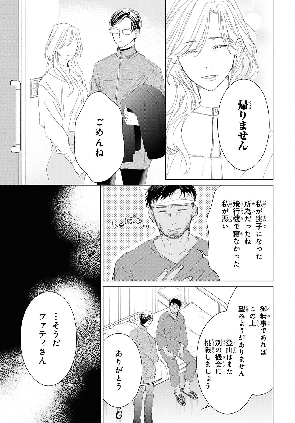 雨宮兄弟の骨董事件簿 第18話 - Page 21