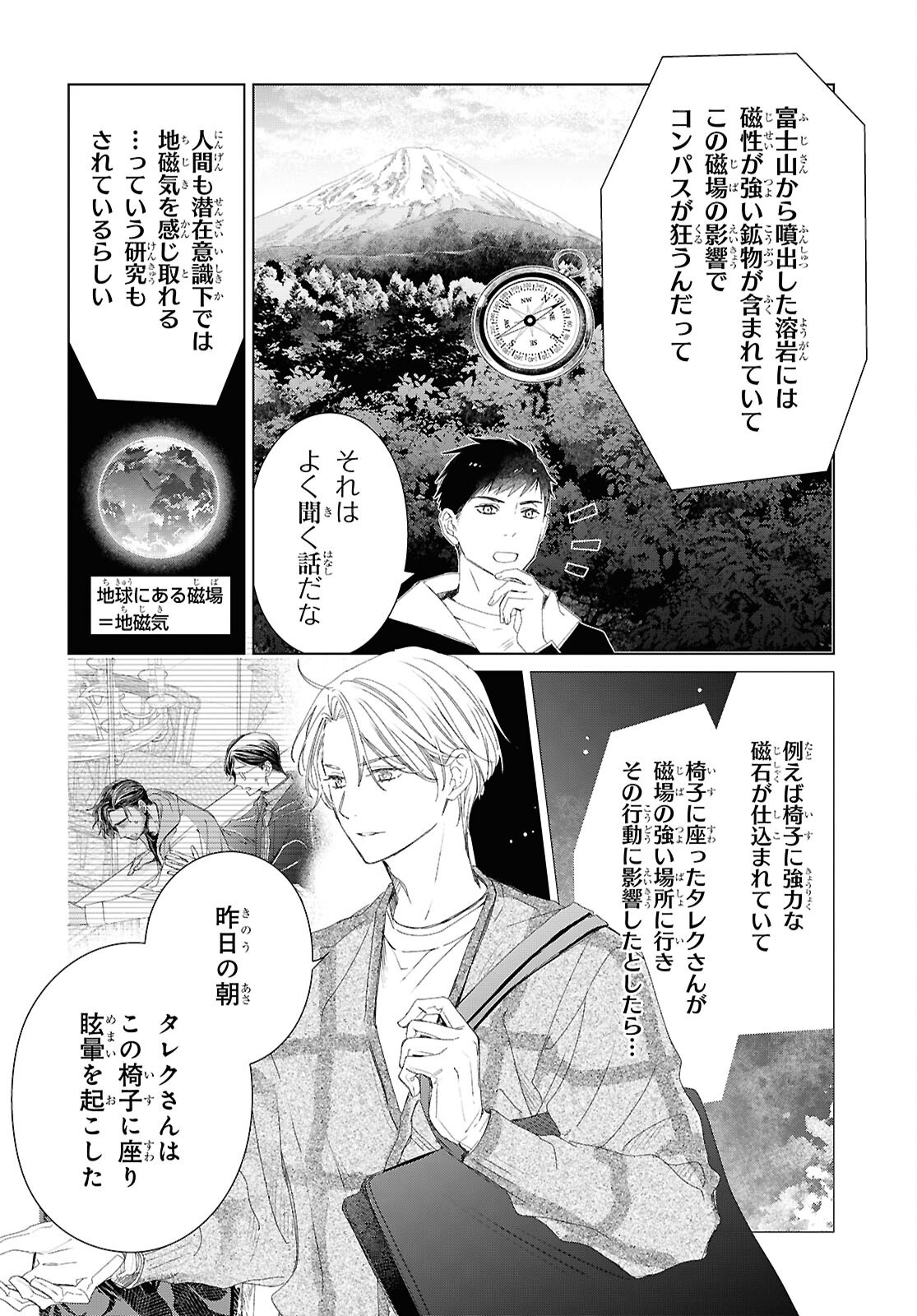 雨宮兄弟の骨董事件簿 第18話 - Page 12