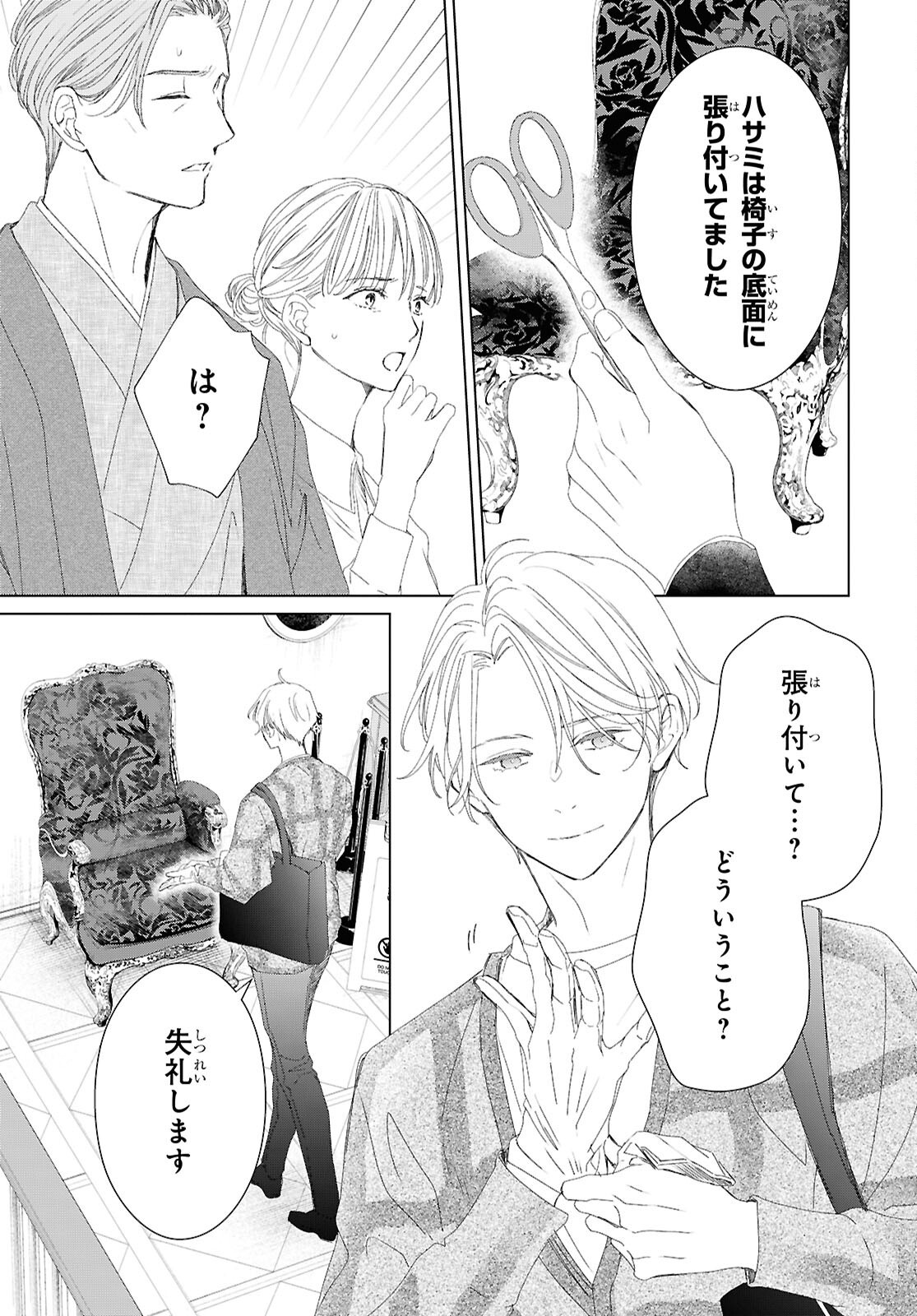 雨宮兄弟の骨董事件簿 第18話 - Page 9