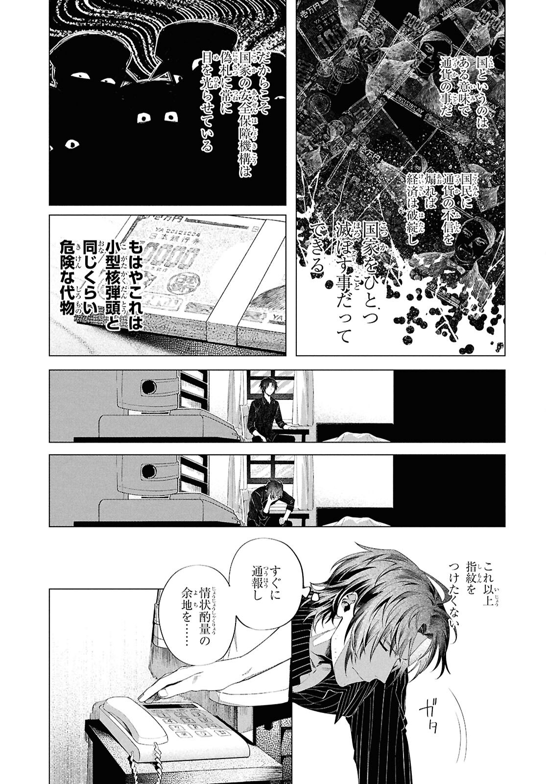文豪ストレイドッグス 太宰を拾った日 第1話 - Page 18