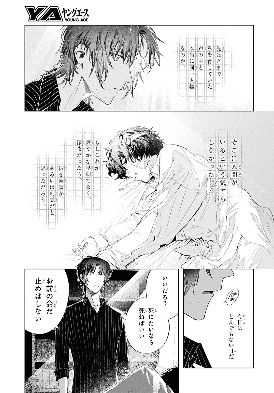 文豪ストレイドッグス 太宰を拾った日 第1話 - Page 26