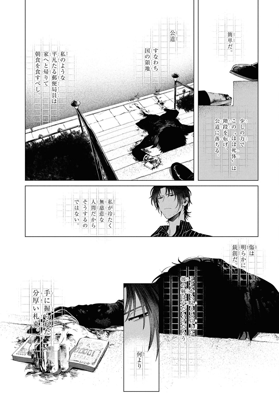 文豪ストレイドッグス 太宰を拾った日 第1話 - Page 8