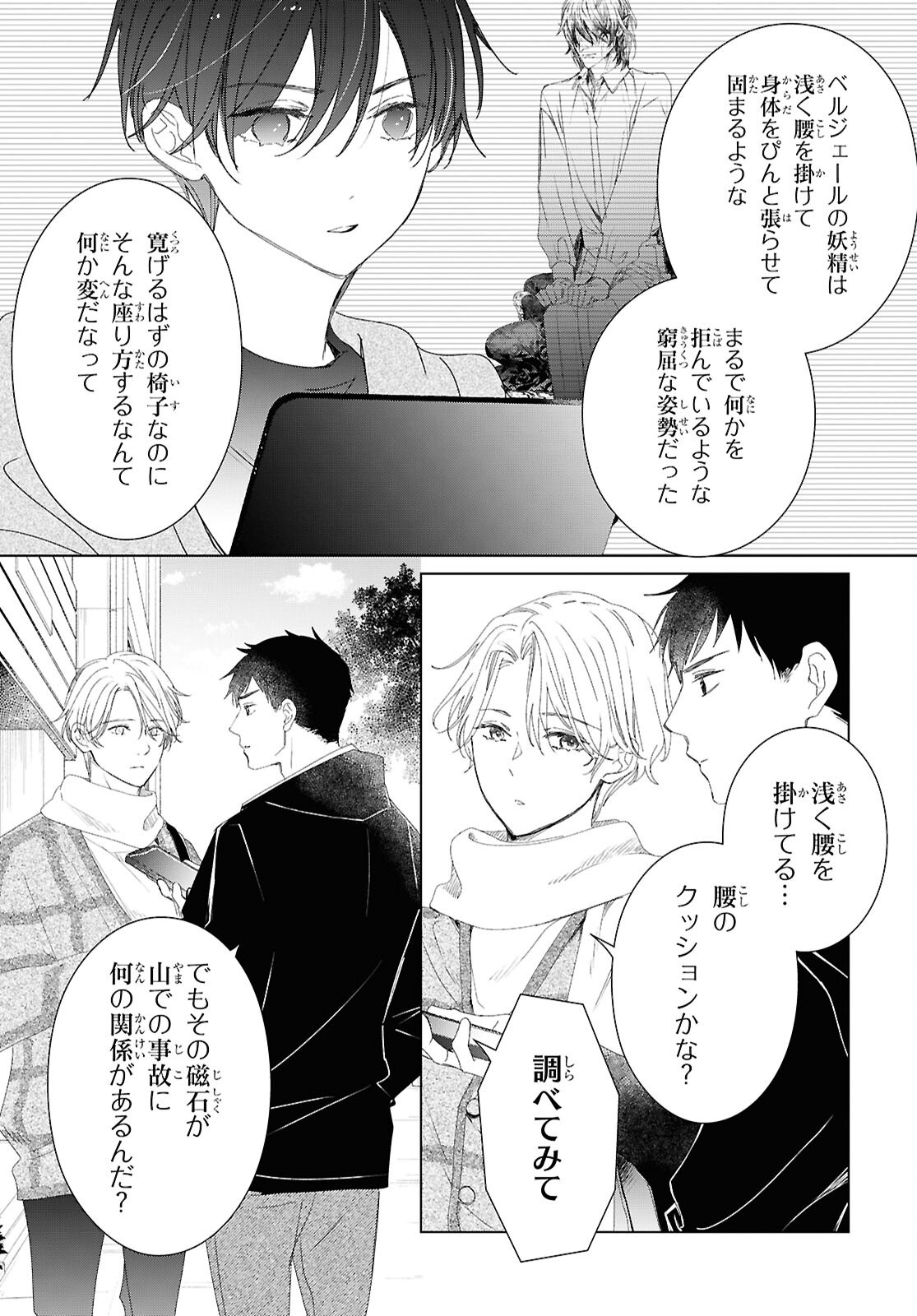 雨宮兄弟の骨董事件簿 第18話 - Page 11