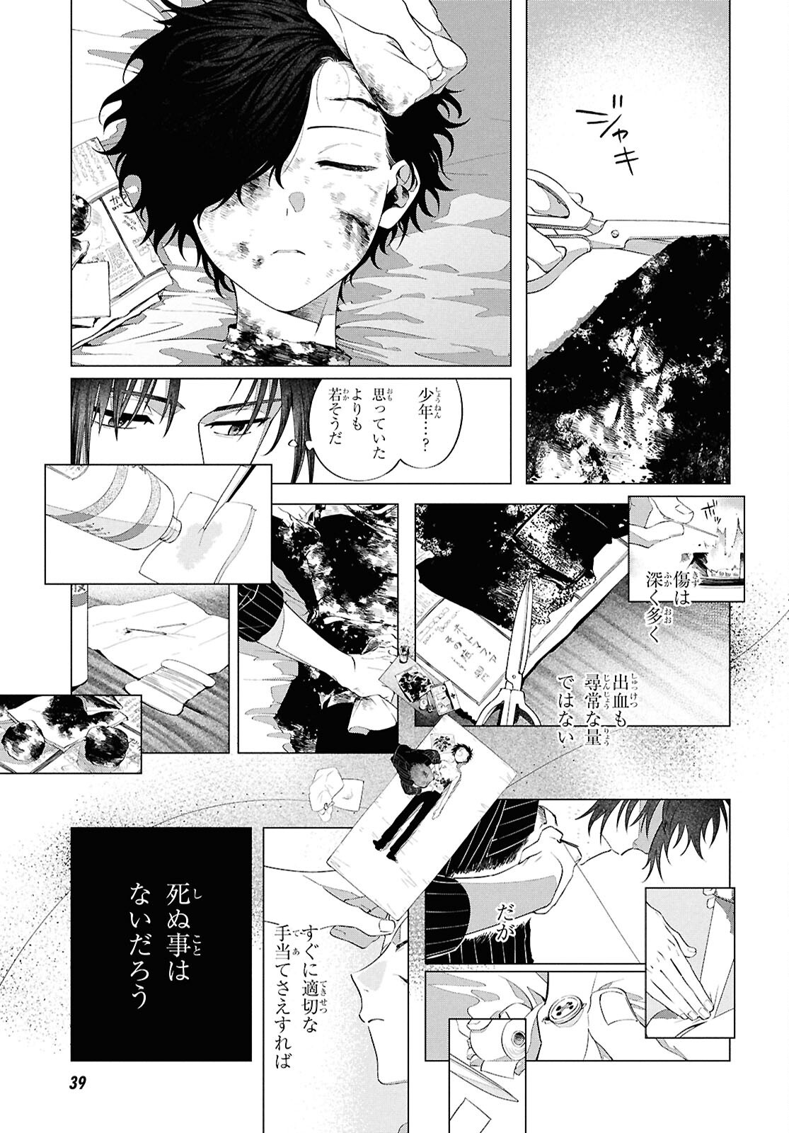 文豪ストレイドッグス 太宰を拾った日 第1話 - Page 12