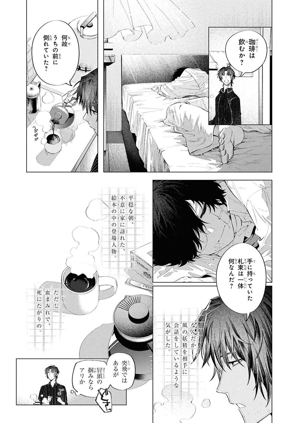 文豪ストレイドッグス 太宰を拾った日 第1話 - Page 28