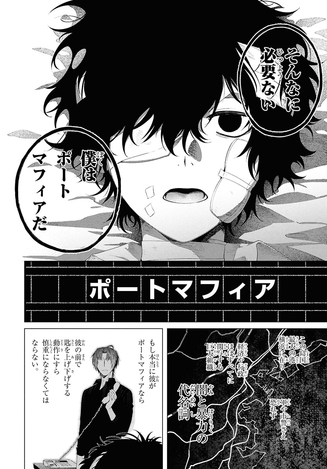 文豪ストレイドッグス 太宰を拾った日 第1話 - Page 21