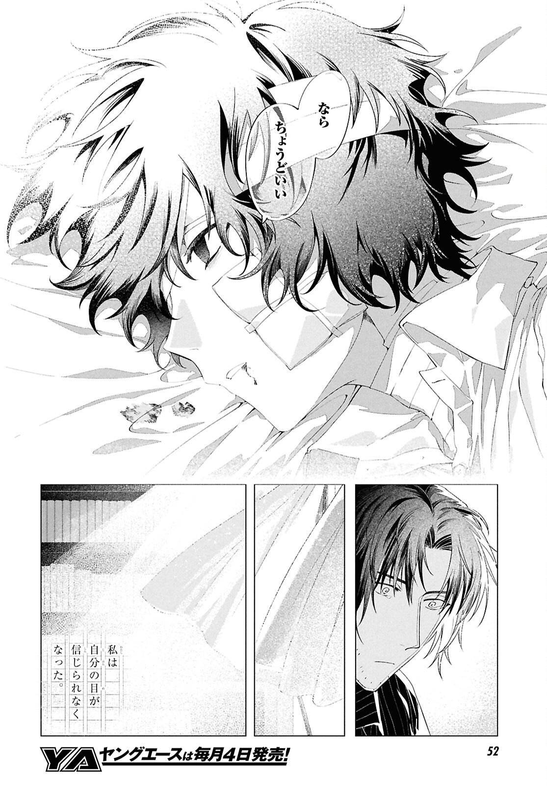 文豪ストレイドッグス 太宰を拾った日 第1話 - Page 25