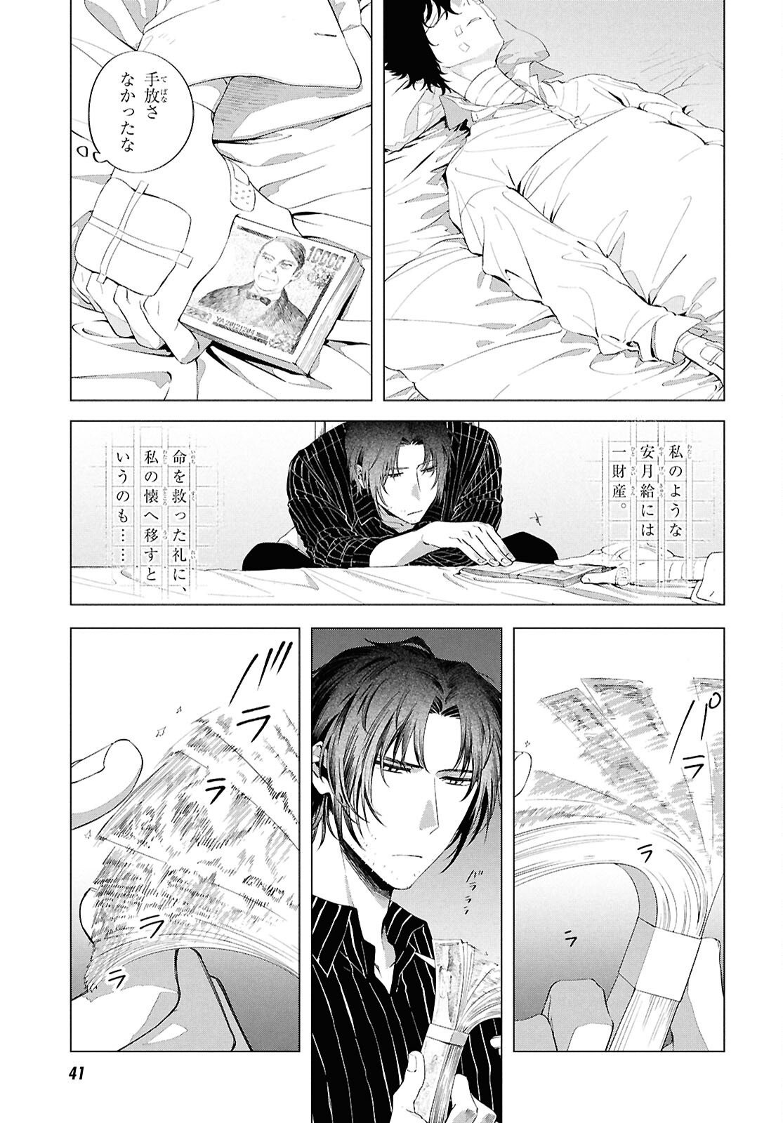 文豪ストレイドッグス 太宰を拾った日 第1話 - Page 14