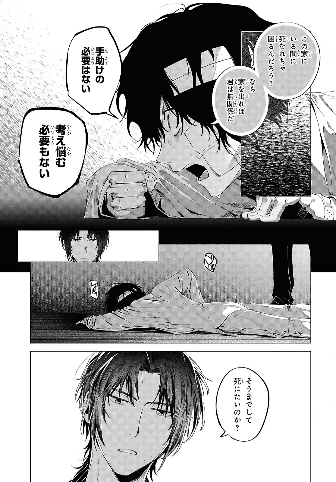 文豪ストレイドッグス 太宰を拾った日 第1話 - Page 30