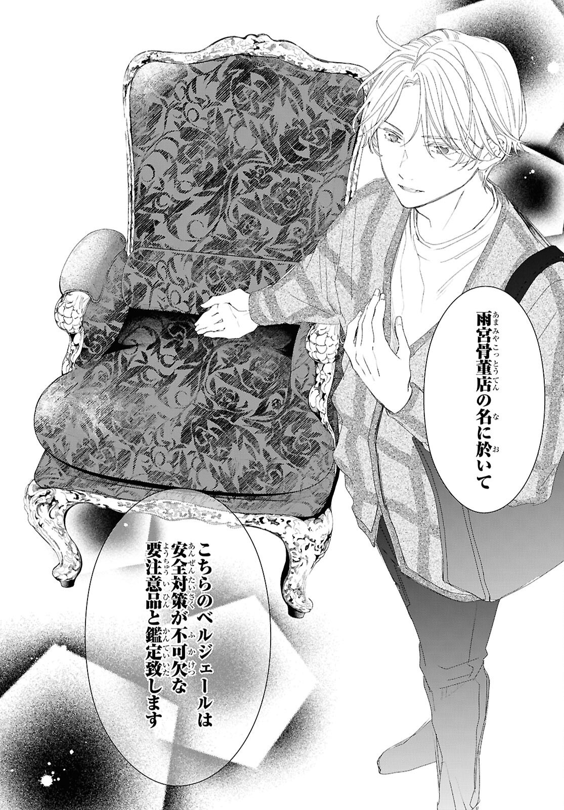 雨宮兄弟の骨董事件簿 第18話 - Page 17