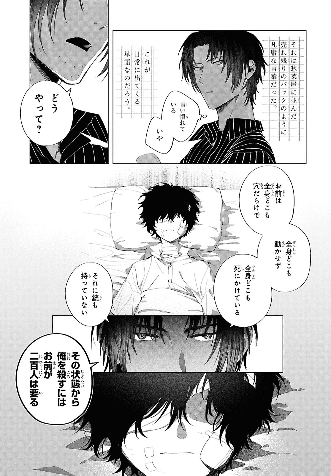 文豪ストレイドッグス 太宰を拾った日 第1話 - Page 20