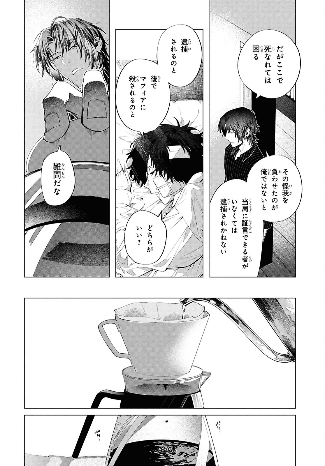 文豪ストレイドッグス 太宰を拾った日 第1話 - Page 27